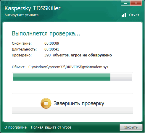 Скачать бесплатно Kaspersky TDSSKiller