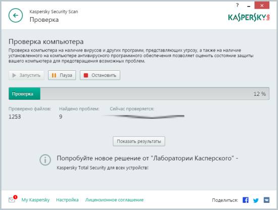 Бесплатный антивирус Касперского - дополнительное средство защиты (Kaspersky Security Scanner)