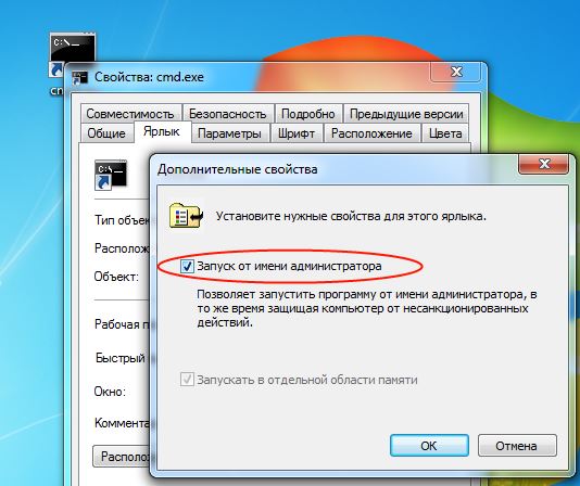 Быстрый способ открыть командную строку Windows 7 / Vista от имени администратора