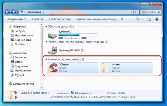 My Computer - Как добавить каталог или программу в пункт (Мой) Компьютер проводника Windows 7?