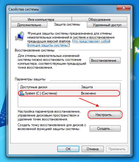 Как изменять размер дискового пространства системы архивации и восстановления в Windows Vista/7 (System Restore)?