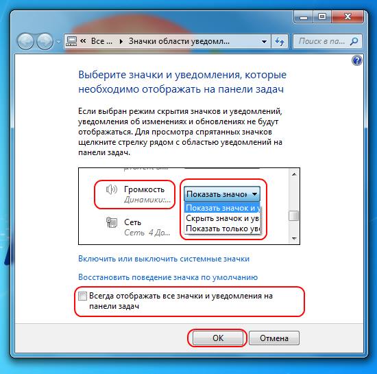 Как настроить всплывающие сообщения и иконки в системном трее Windows 7?