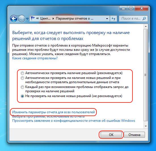 Как отключить отчет об ошибках в Windows 7?