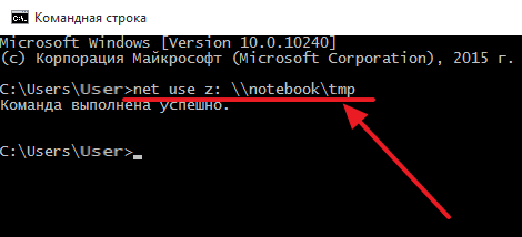 Как подключить сетевой диск в Windows 7 с помощью командной строки