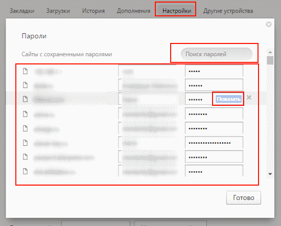 Смотрим сохраненные пароли в Яндекс браузере через настройки