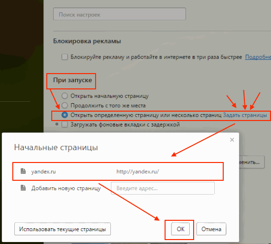 Как сделать Яндекс домашней страницей в Opera