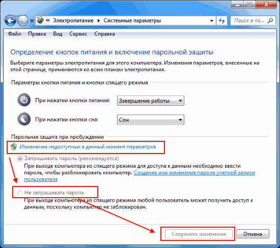 Как убрать пароль при входе в Windows 7/8/10 из режима сна