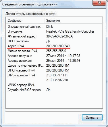 Как узнать свой ip адрес из панели управления Windows