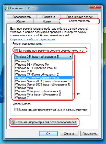 Как запустить старые программы на Windows 7 / Vista?