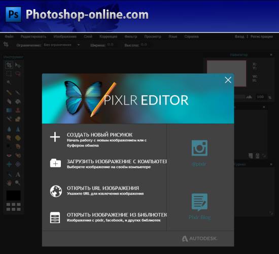 Photoshop-online.com онлайн сервис для редактирования изображений