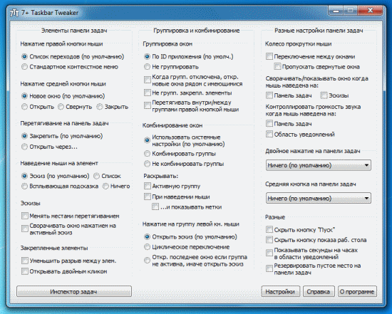 7+ taskbar tweaker - Расширенная настройка панели задач Windows 7 с программой 7+ Taskbar Tweaker