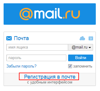 Регистрация почты mail.ru